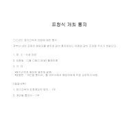통지 (표창식개최) 통지 (표창식개최)